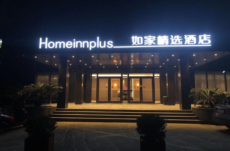 Home Selection Hotel (Shanghai Lujiazui Yushan Road Yuanshen Sports Center Subway Station Store)